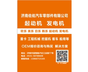 甘肃华菱起动机汉马起动机618DA3708001A