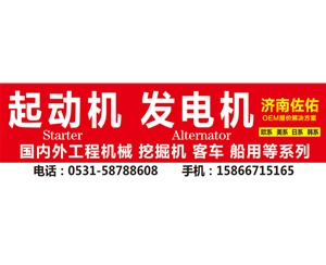 甘肃AHLMANN起动机MECALAC起动机2300088A