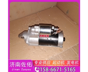 甘肃20900793起动机8SC3238VC11发电机 客车 XG943 中国轻卡类 临工 潍柴WP12 为您整理的全新 中国重汽 豪瀚N5G 日立 中国重汽｜豪沃TX｜MC13 配潍柴 WP12 启动机