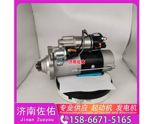 甘肃T400268起动机D13SA-3701100发电机 大柴 BF6M2012 柳工 上柴 SC10E 山推 潍柴WP13 中国重汽 豪沃A7 玉柴 YCK08 中国重汽 汕德卡G7 YCK09 启动机
