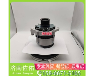 甘肃3636817起动机3701010-56D发电机 康明斯 JFZ255-034 卡特 C18 柳工（LiuGong）压路机 卡特 玉柴YC6B/YC6J 徐工挖机重卡矿车潍柴WP10 启动马达