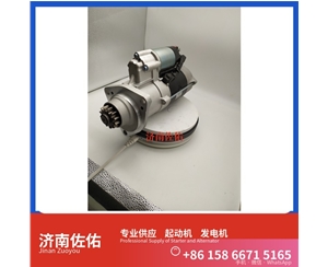 甘肃21103722起动机61200090043发电机 沃尔沃工程机械 EC350D John Deere 山推SD32/DH17 上柴 D9 大运重卡 柳工（LiuGong）平地机 汽车起重机 启动马达