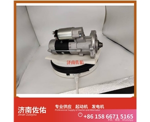 甘肃8981412063起动机0124555020发电机 中国重汽 豪沃A7 重汽 豪沃MAX MC13H 解放 虎V WP3 柳工 潍柴WP6 621/721装载机 大柴 CA4DK 启动马达